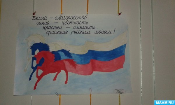 Плакаты к Дню флага детские