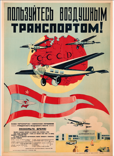 Аэрофлот ретро Постер СССР