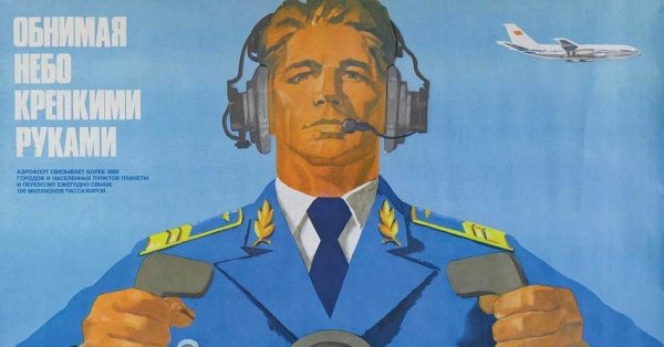 Советский плакат руки