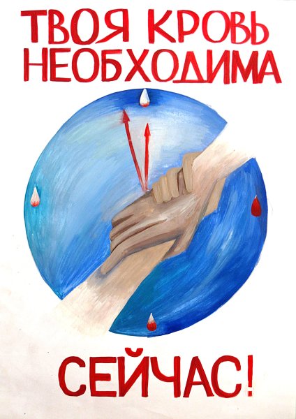 Лозунги донорства