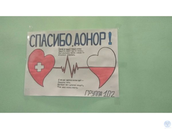 Плакаты по донорству крови