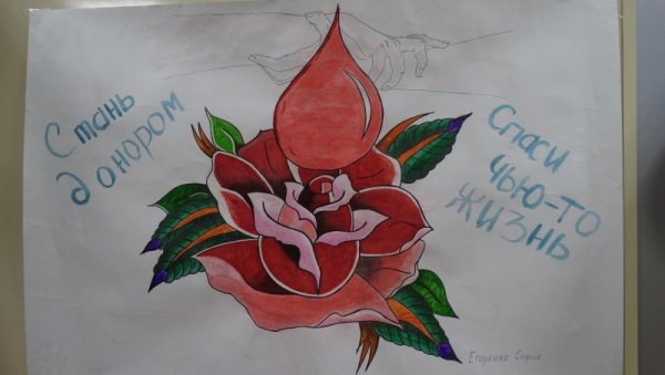 Донорство плакаты