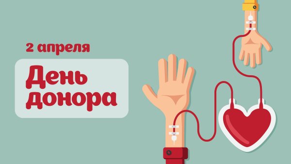 Донорство крови рисунки