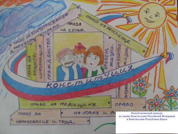 Рисунок на тему закон глазами детей