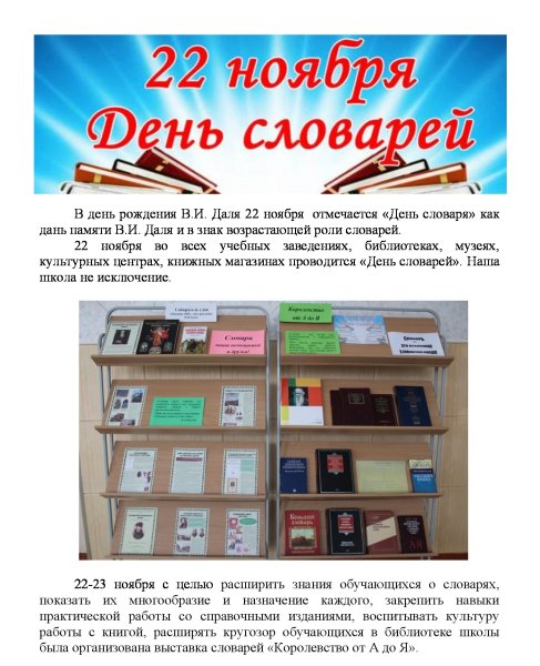 Выставка к Дню словарей и энциклопедий