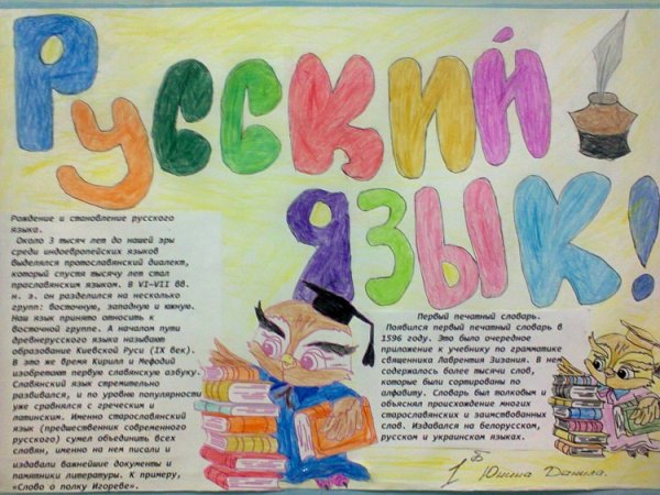 Газета на неделю русского языка