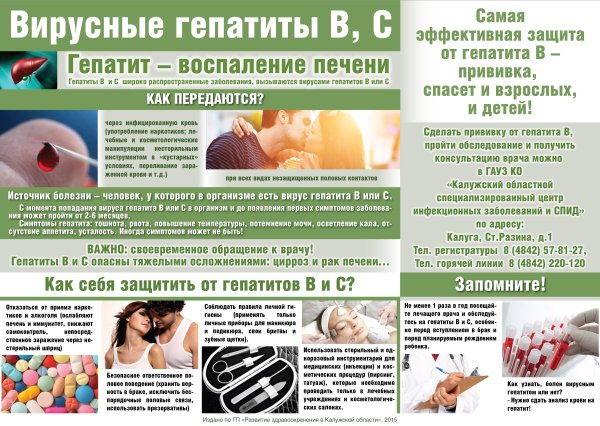 Буклет на тему профилактика гепатита вс