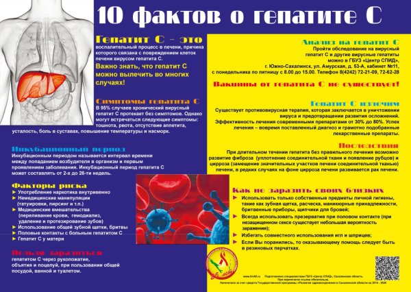 Профилактика вирусных гепатитов санбюллетень