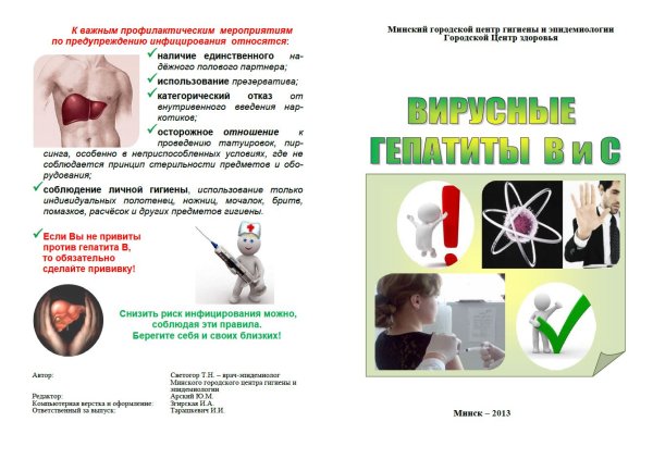 Памятка по профилактике гепатита а