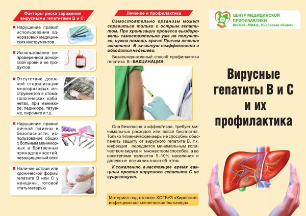 Профилактика гепатита б буклет