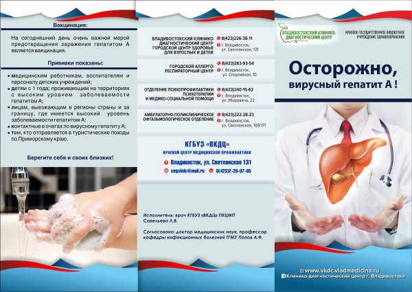 Буклет профилактика гепатита