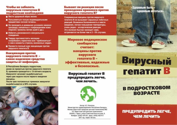 Буклет профилактика гепатита