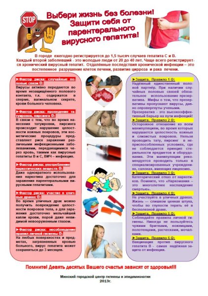 Памятка вирусные гепатиты