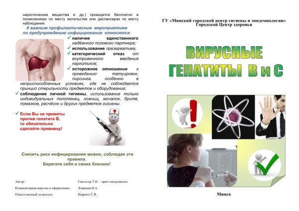 Профилактика вирусного гепатита b