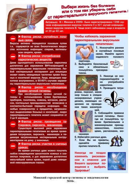 Профилактика гепатита