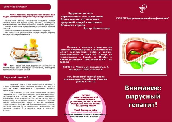 Буклет по гепатиту