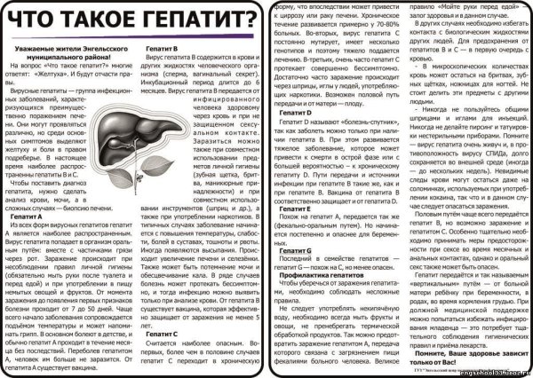 Памятка по гепатиту б