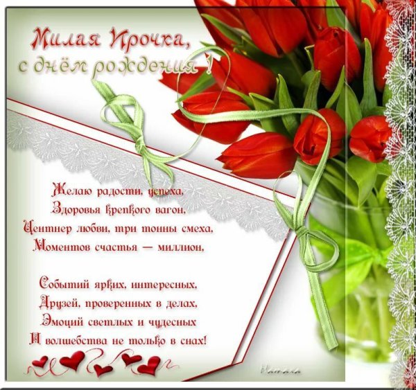 С днём рождения Ирина прикольные