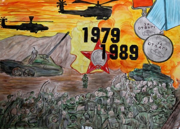 Война в Афганистане рисунок детский