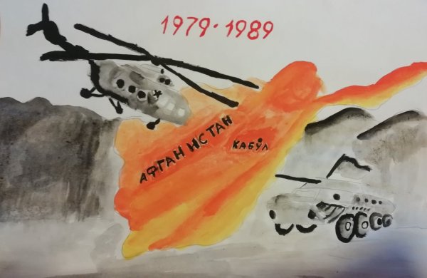 Конкурс рисунков ко Дню вывода войск из Афганистана