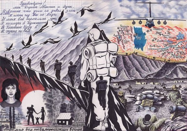 Ренат Шафиков рисунки Афганистан