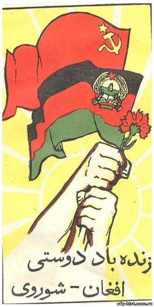 Флаг афганистанской СССР