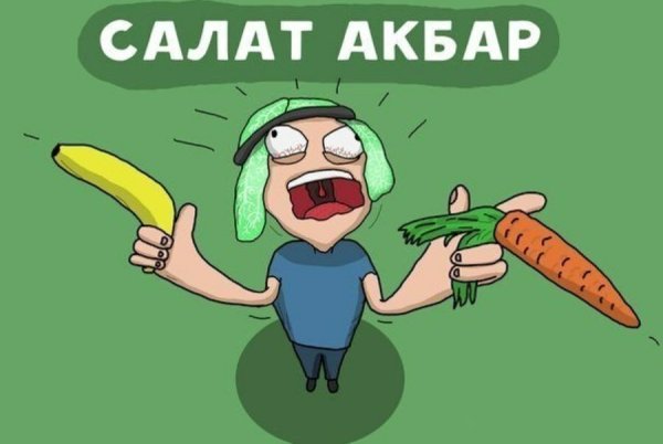 Веган прикол