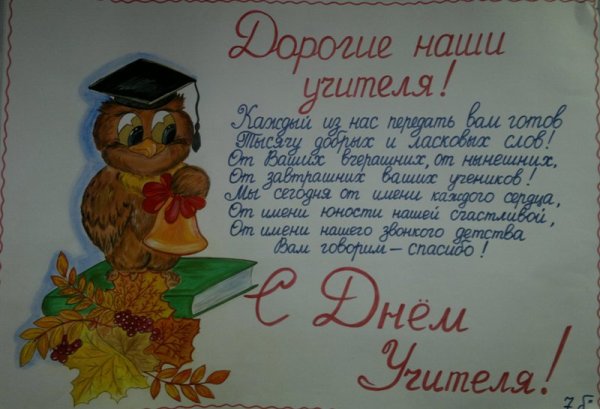 Блауаты на день учителя