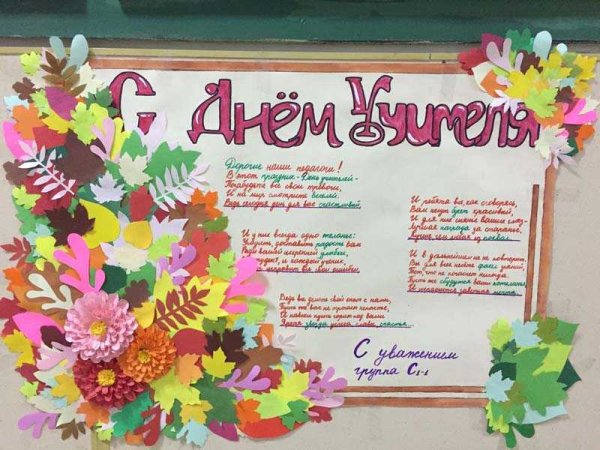 Плакаты учителям на день учителя в виде сердца