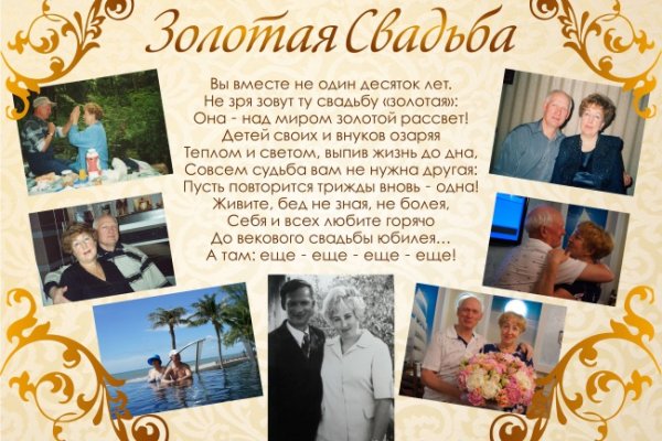 Плакат на золотую свадьбу родителям