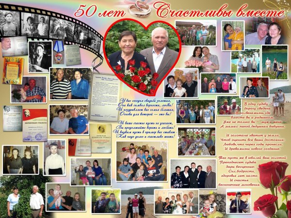 Плакат на золотую свадьбу родителям