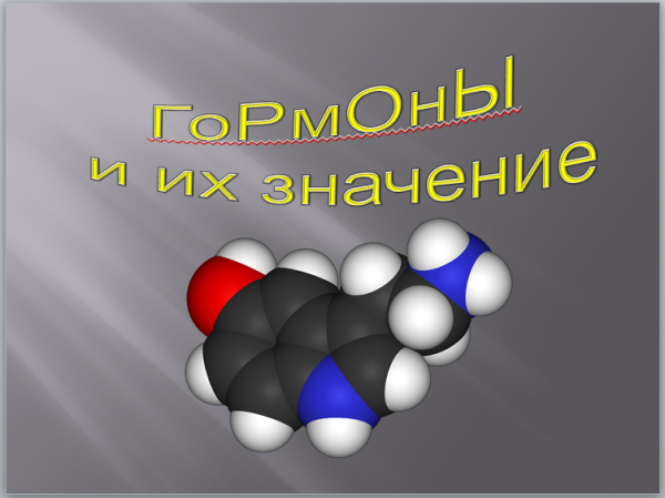 Гормоны презентация по химии 10 класс