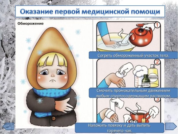 Оказание первой помощи при обморожении