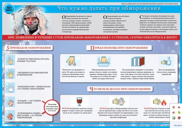 Что необходимо сделать при обморожении