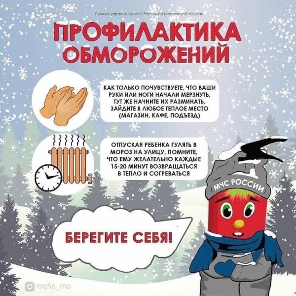 Профилактика обморожения