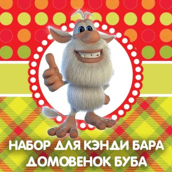 Приглашение на день рождения Буба