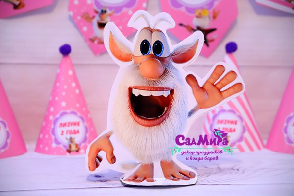 Пригласительные Буба