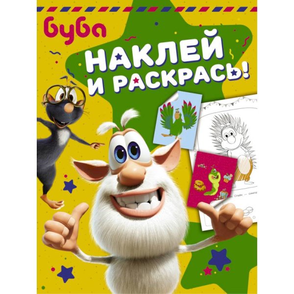 Буба наклейки