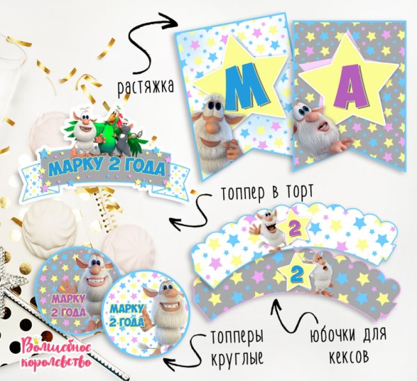 День рождения в стиле Буба