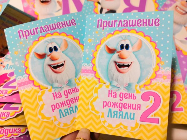 Пригласительные Буба