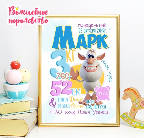 Приглашение на день рождения Буба