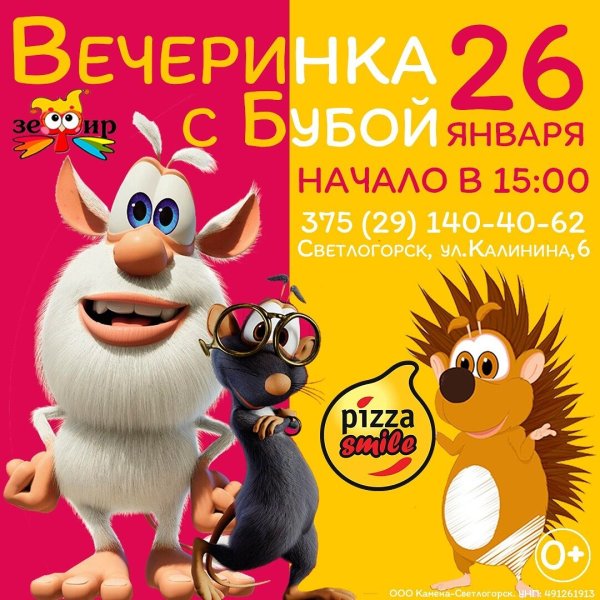 Буба плакат