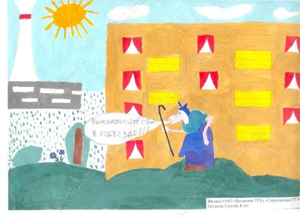 Плакат на тему ЖКХ,Энергетика