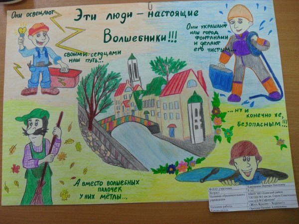 Конкурс ЖКХ глазами детей