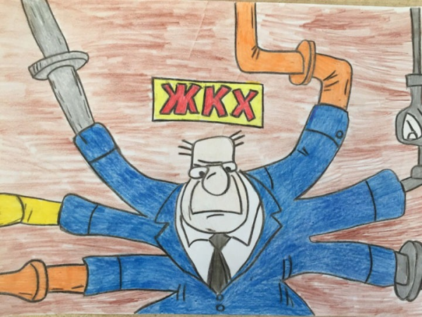 ЖКХ глазами детей