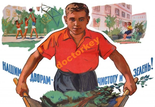 Советские плакаты про мусор
