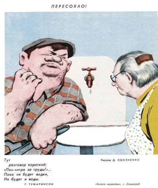 Советский плакат сантехник