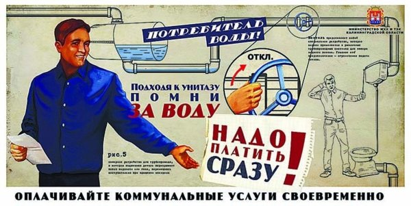 Смешные плакаты про ЖКХ