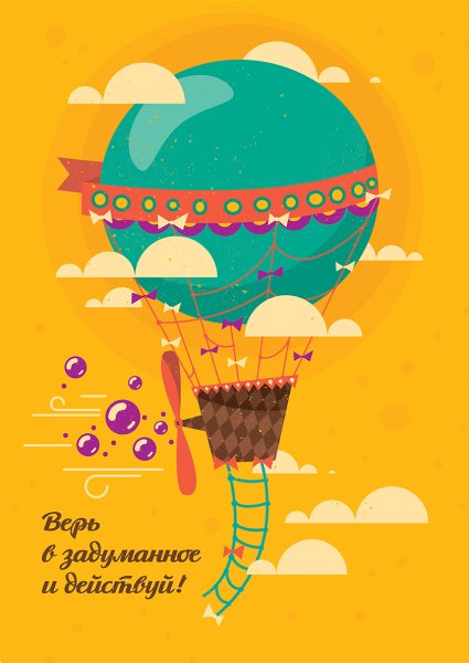 Позитивные постеры