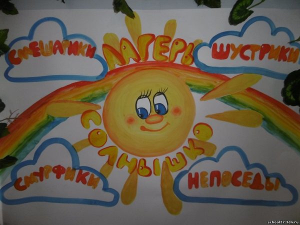 Уголок лагеря солнышко